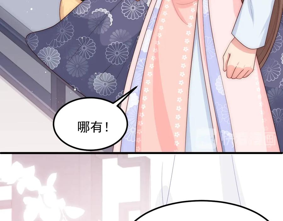 养敌为患 第68话 心悦你 第27页