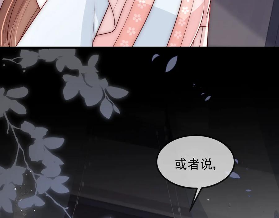 养敌为患 第68话 心悦你 第108页