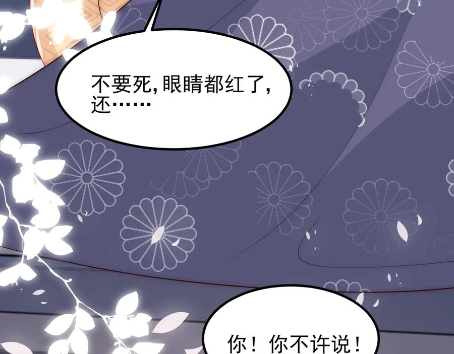 养敌为患 第68话 心悦你 第31页