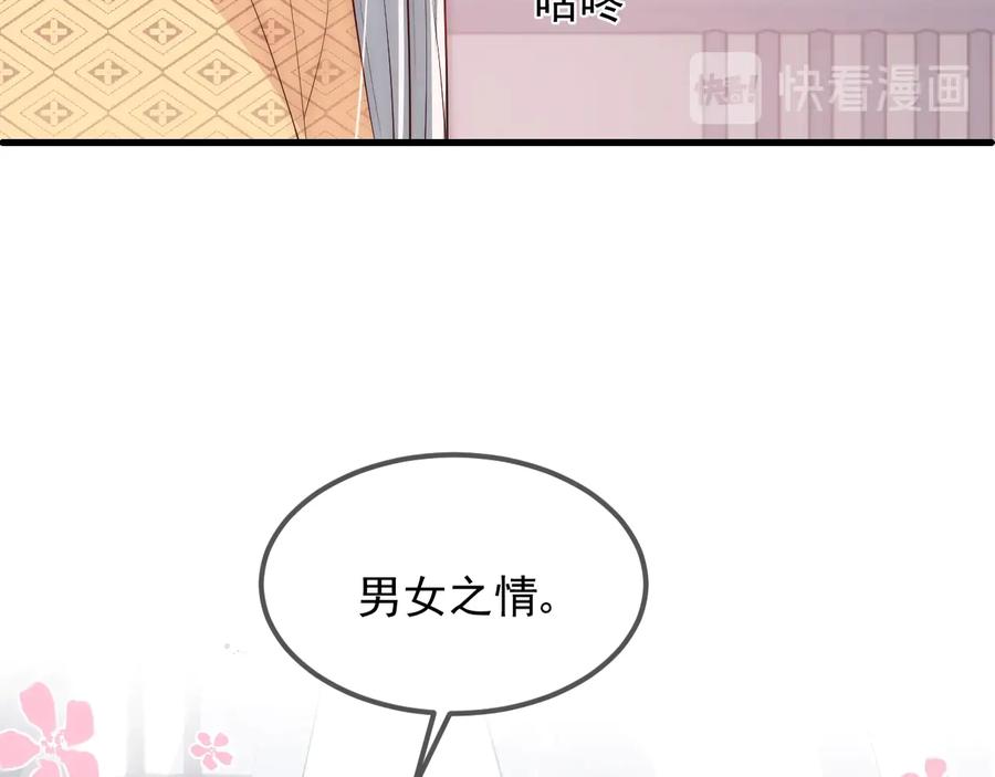 养敌为患 第68话 心悦你 第62页