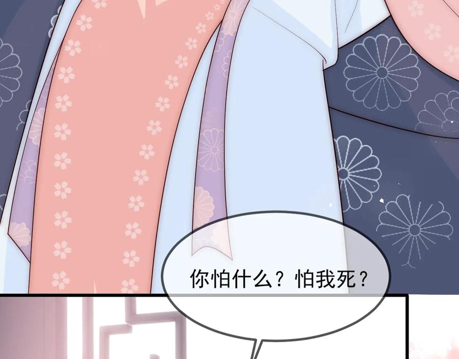 养敌为患 第68话 心悦你 第50页