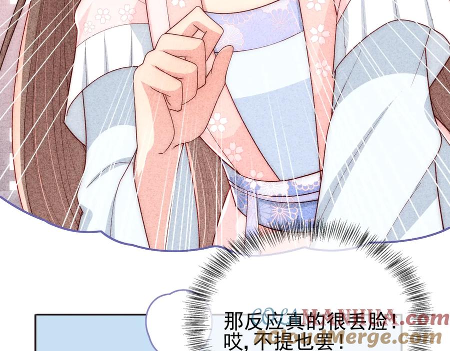 养敌为患 第68话 心悦你 第21页
