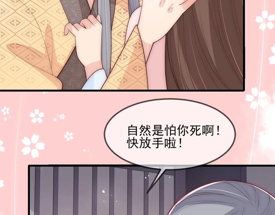 养敌为患 第68话 心悦你 第52页