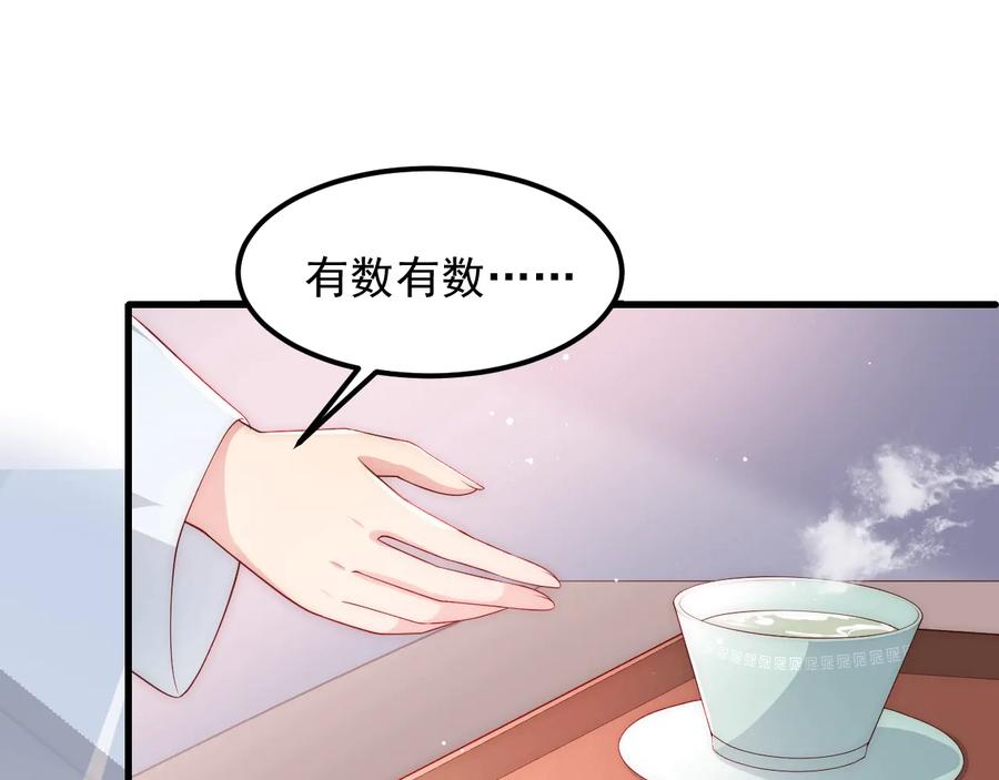 养敌为患 第68话 心悦你 第8页