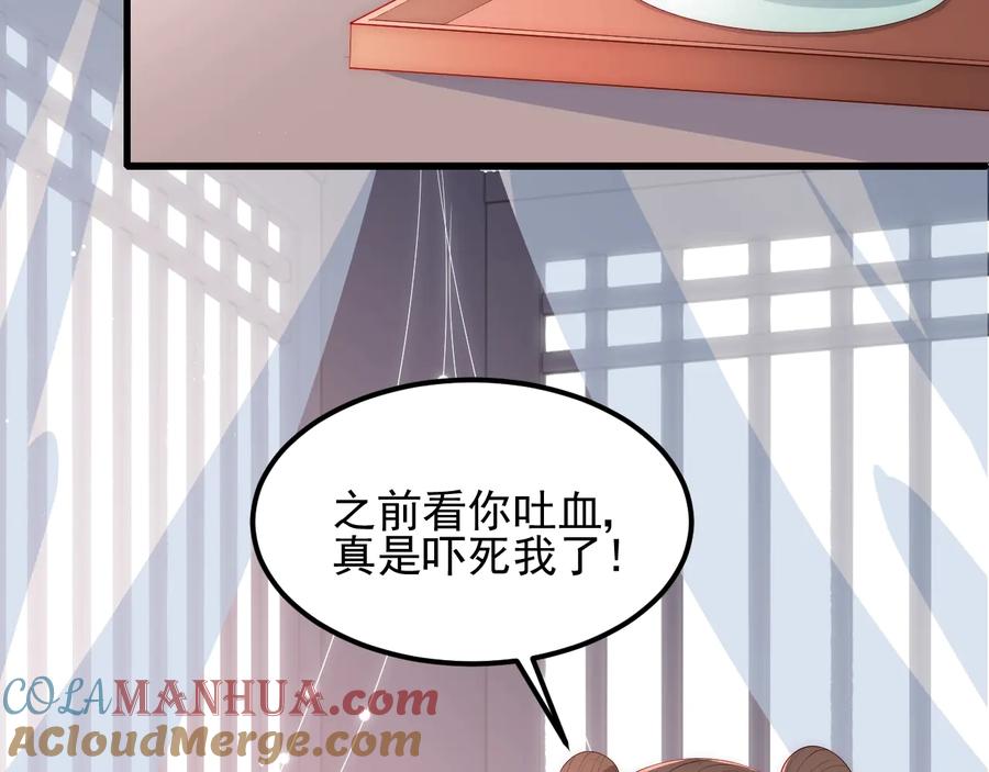 养敌为患 第68话 心悦你 第9页
