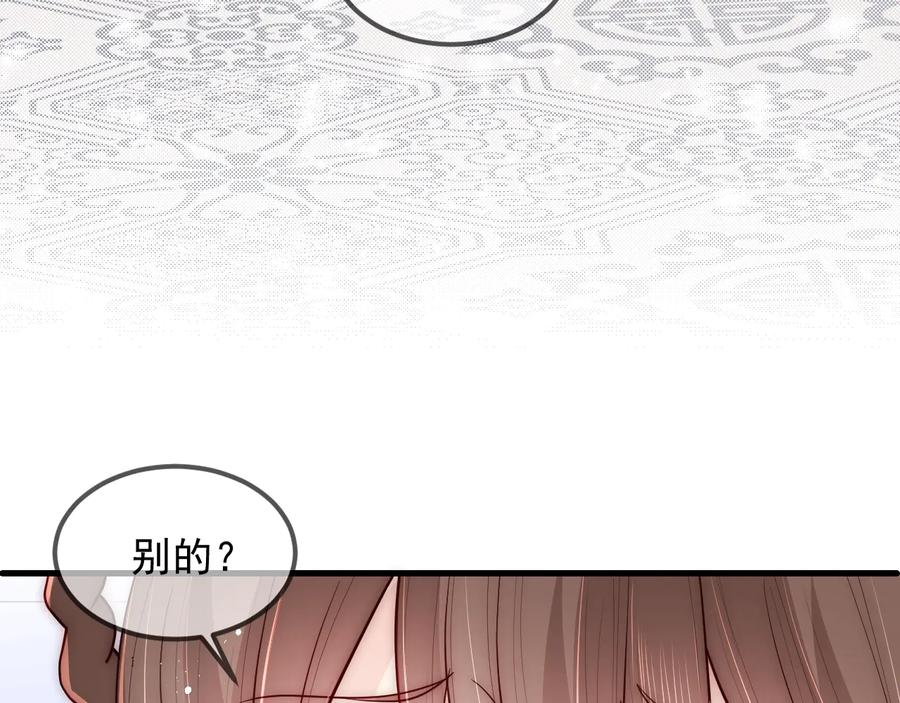 养敌为患 第68话 心悦你 第59页