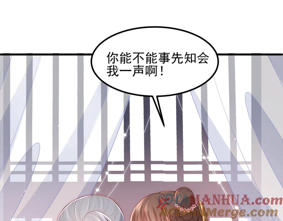 养敌为患 第68话 心悦你 第13页