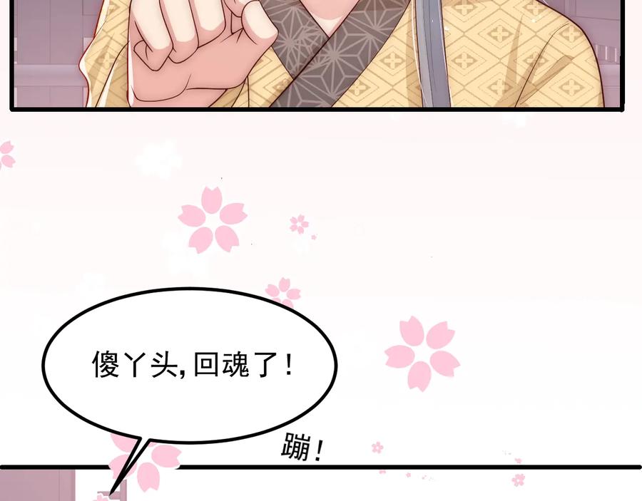 养敌为患 第68话 心悦你 第86页