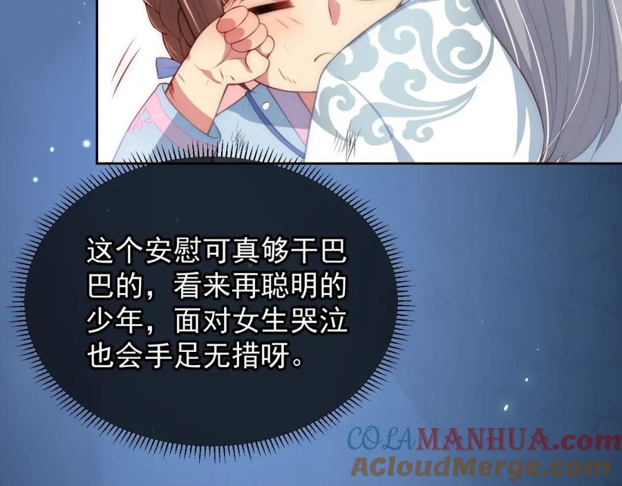 养敌为患 第6话 意外宝藏 第57页