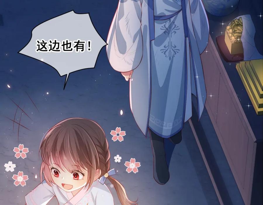养敌为患 第6话 意外宝藏 第88页