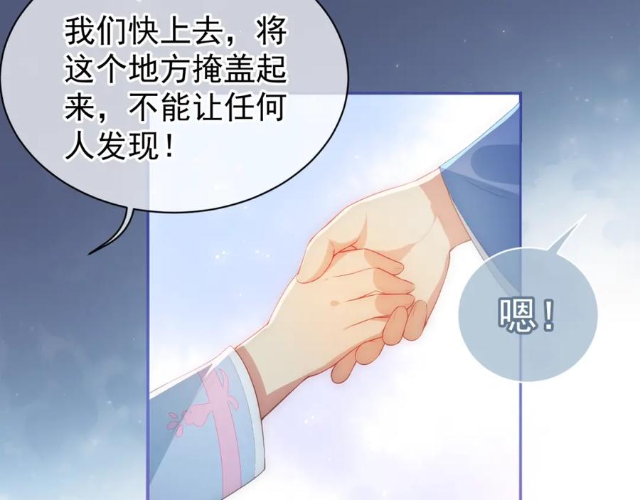 养敌为患 第6话 意外宝藏 第112页