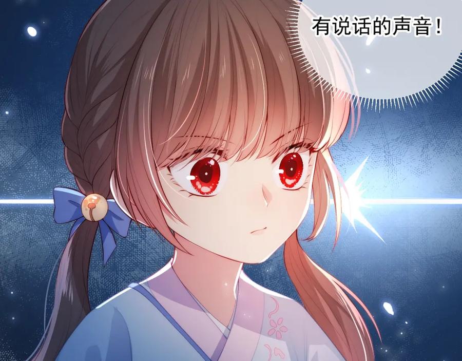 养敌为患 第6话 意外宝藏 第123页