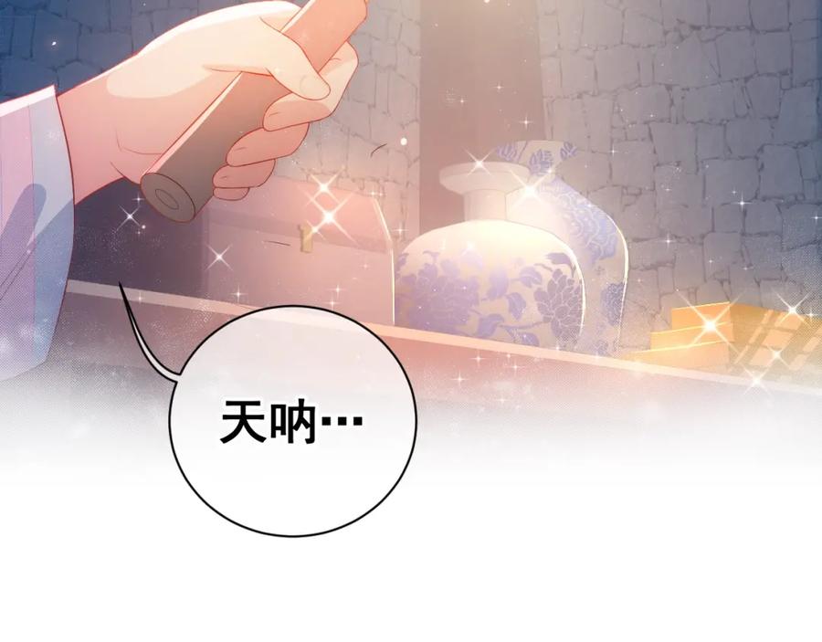 养敌为患 第6话 意外宝藏 第83页