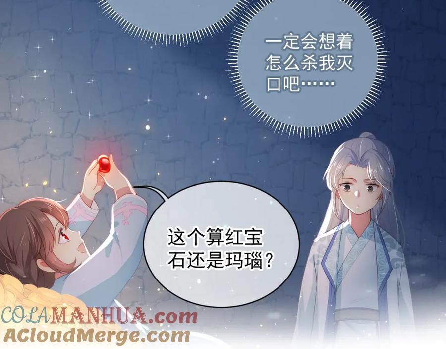 养敌为患 第6话 意外宝藏 第105页