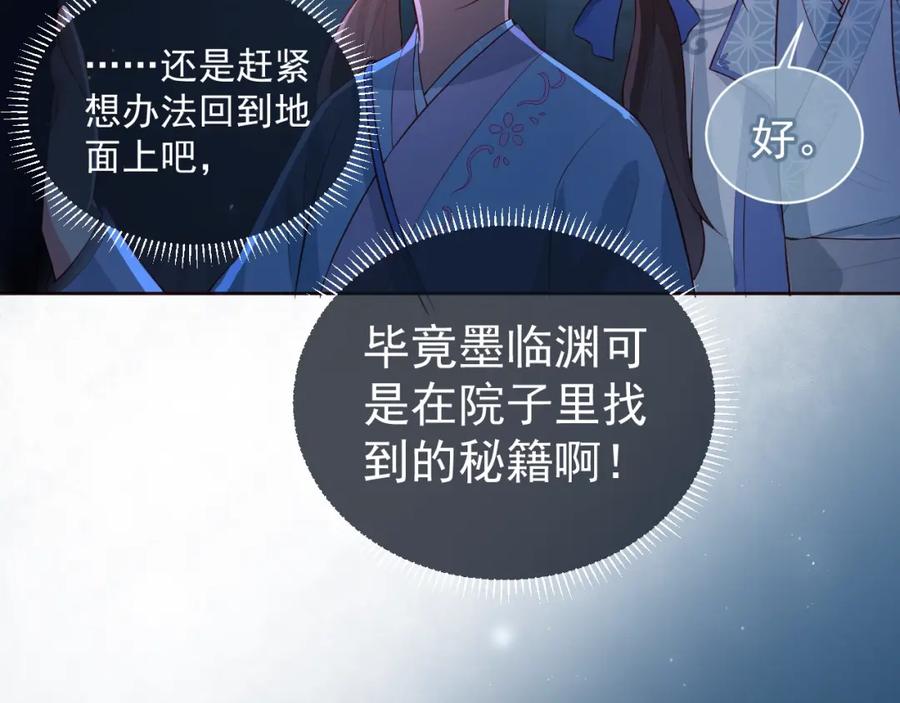 养敌为患 第6话 意外宝藏 第63页