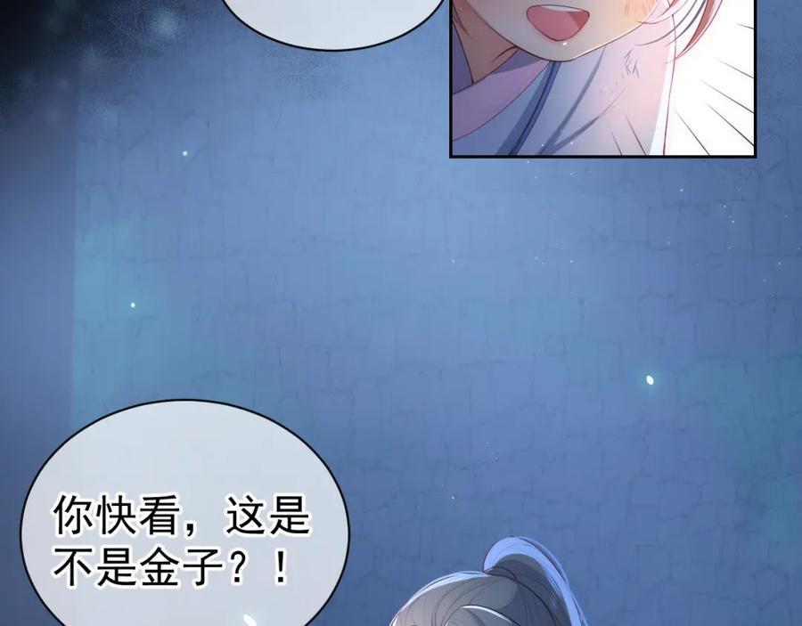 养敌为患 第6话 意外宝藏 第76页