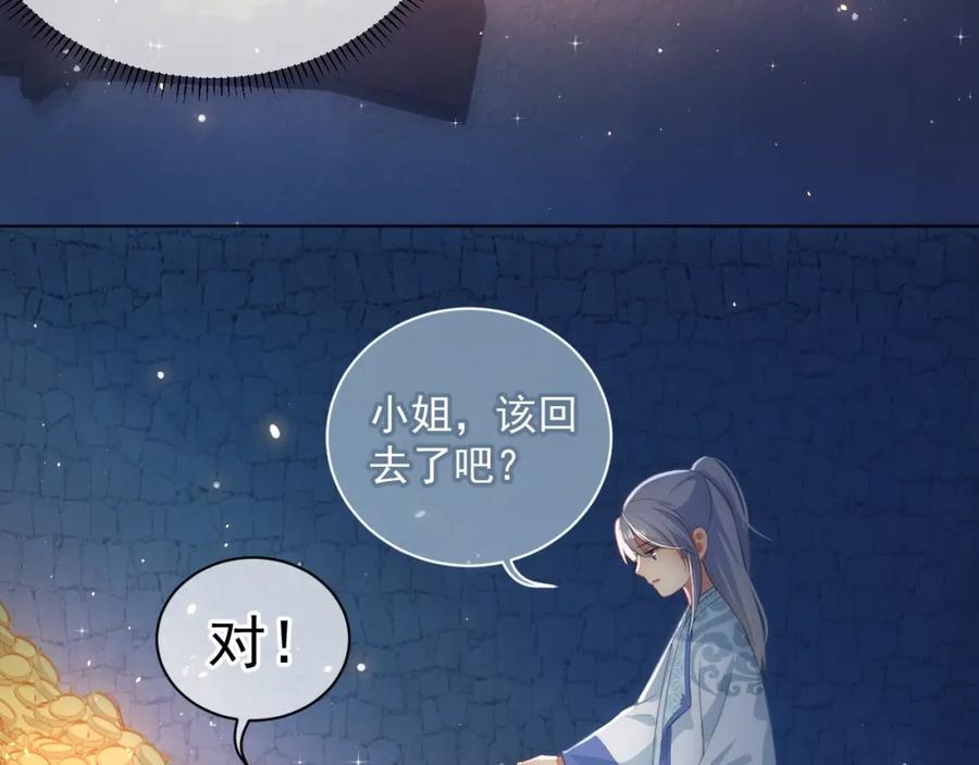 养敌为患 第6话 意外宝藏 第110页