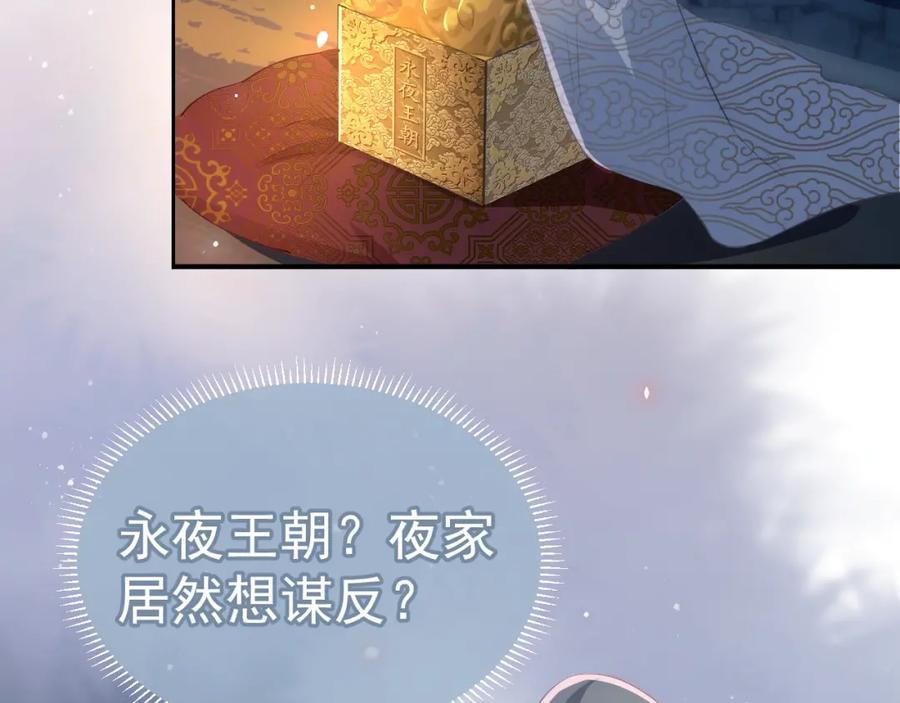 养敌为患 第6话 意外宝藏 第92页