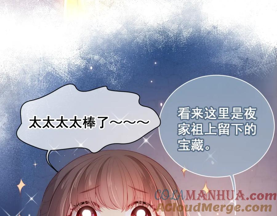 养敌为患 第6话 意外宝藏 第85页