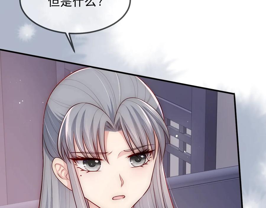 养敌为患 第69话 你不想嫁给我？ 第10页