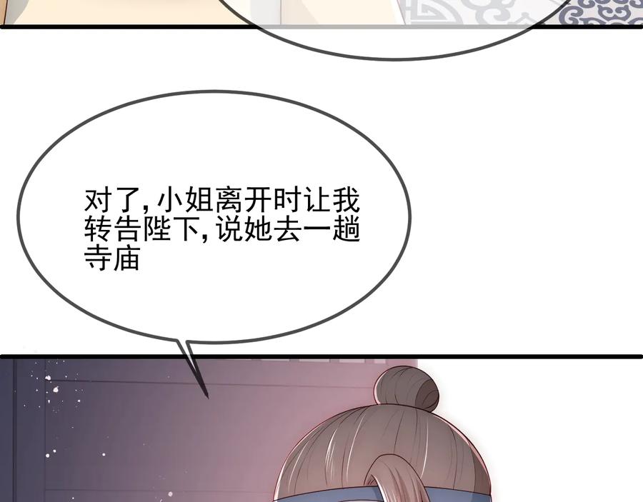 养敌为患 第69话 你不想嫁给我？ 第79页
