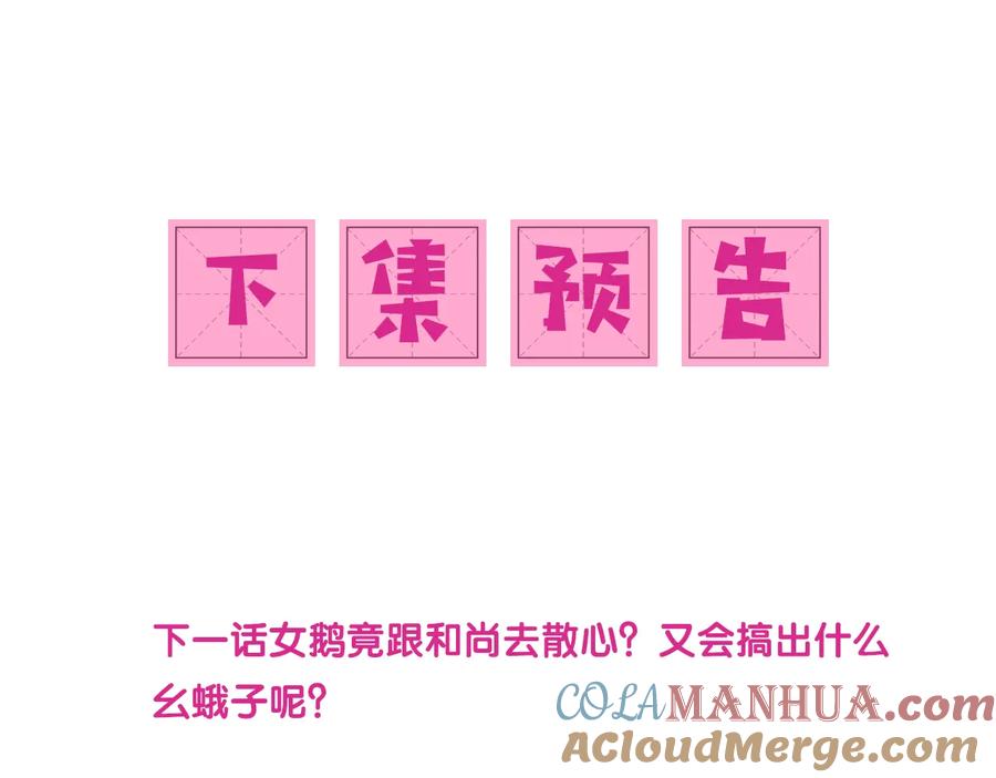 养敌为患 第69话 你不想嫁给我？ 第129页
