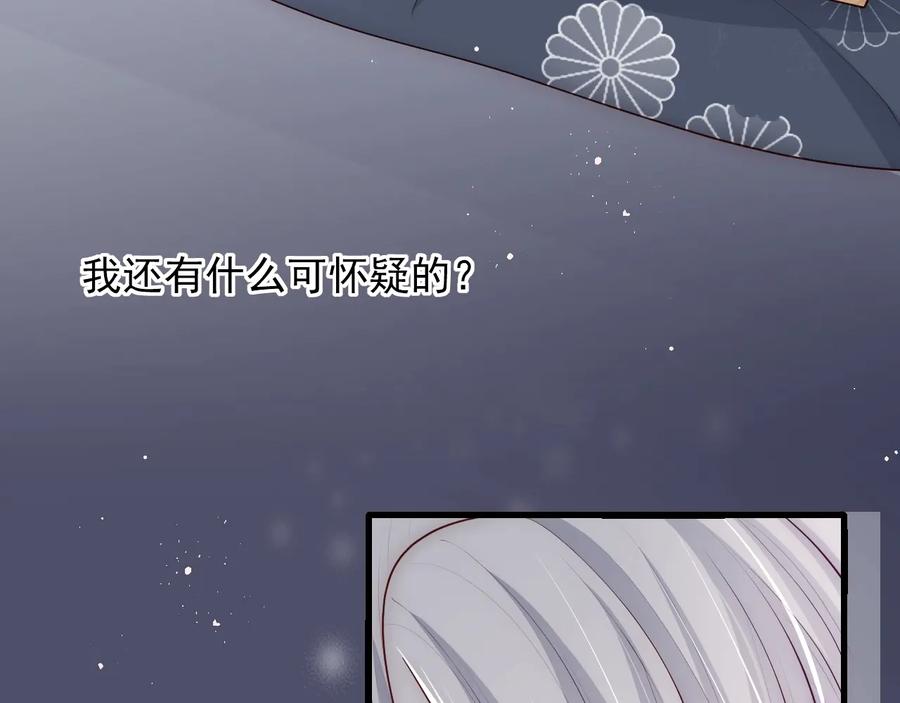 养敌为患 第69话 你不想嫁给我？ 第88页