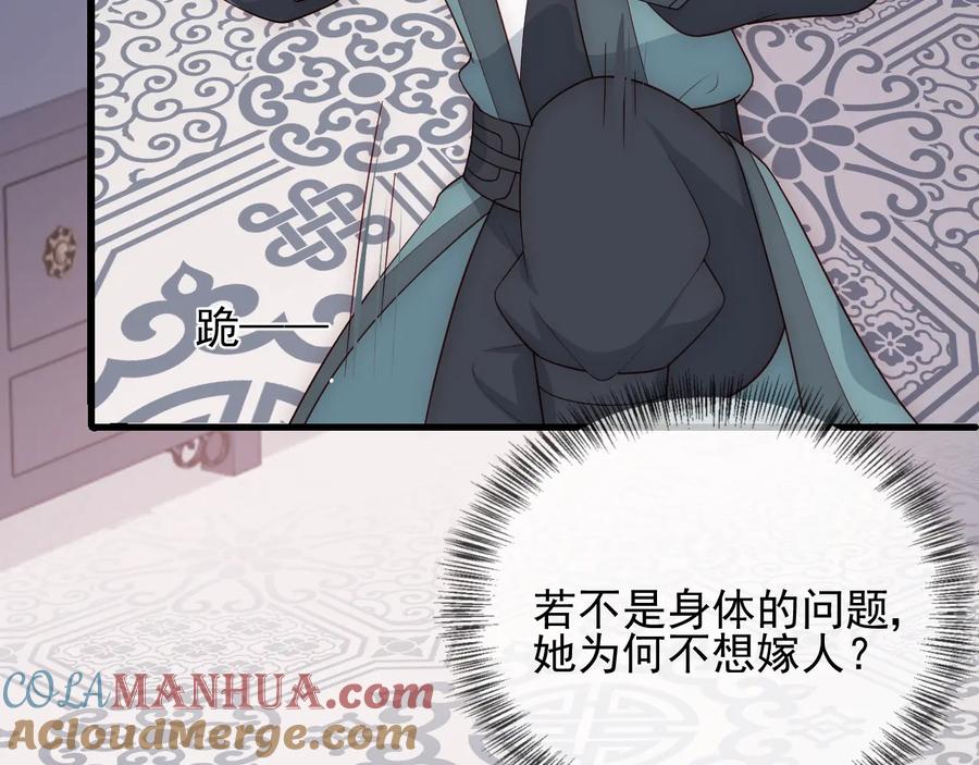 养敌为患 第69话 你不想嫁给我？ 第73页