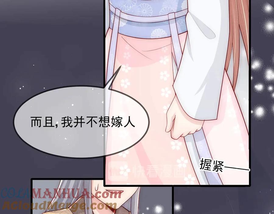 养敌为患 第69话 你不想嫁给我？ 第25页