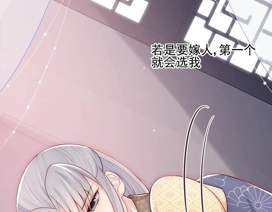 养敌为患 第69话 你不想嫁给我？ 第86页