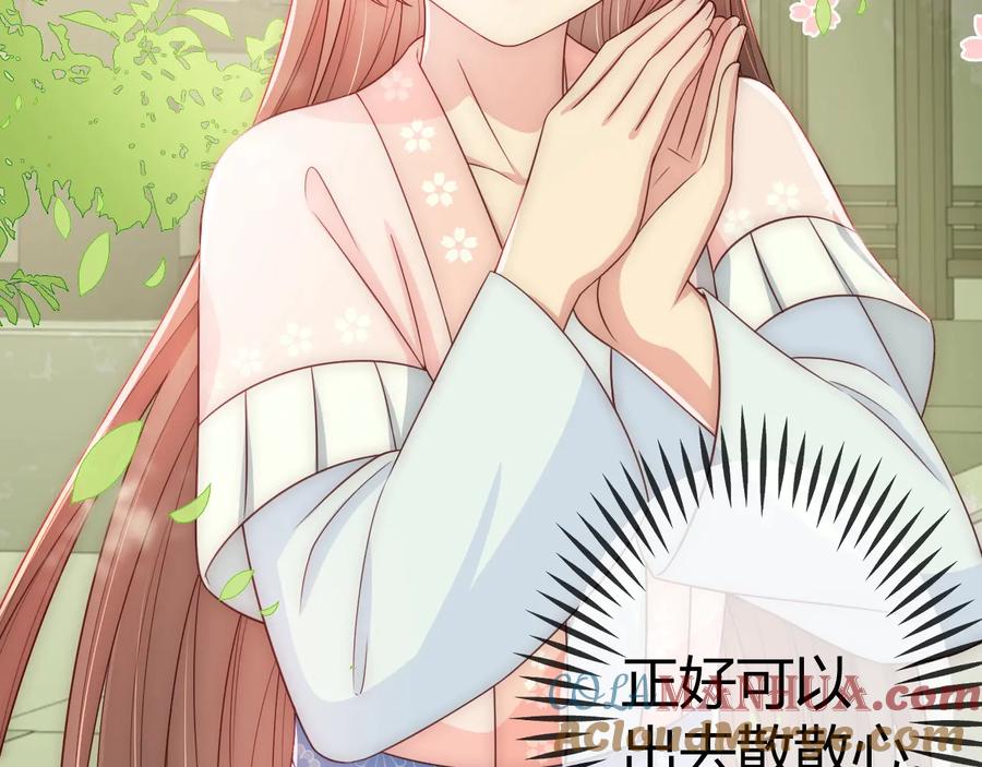 养敌为患 第69话 你不想嫁给我？ 第121页
