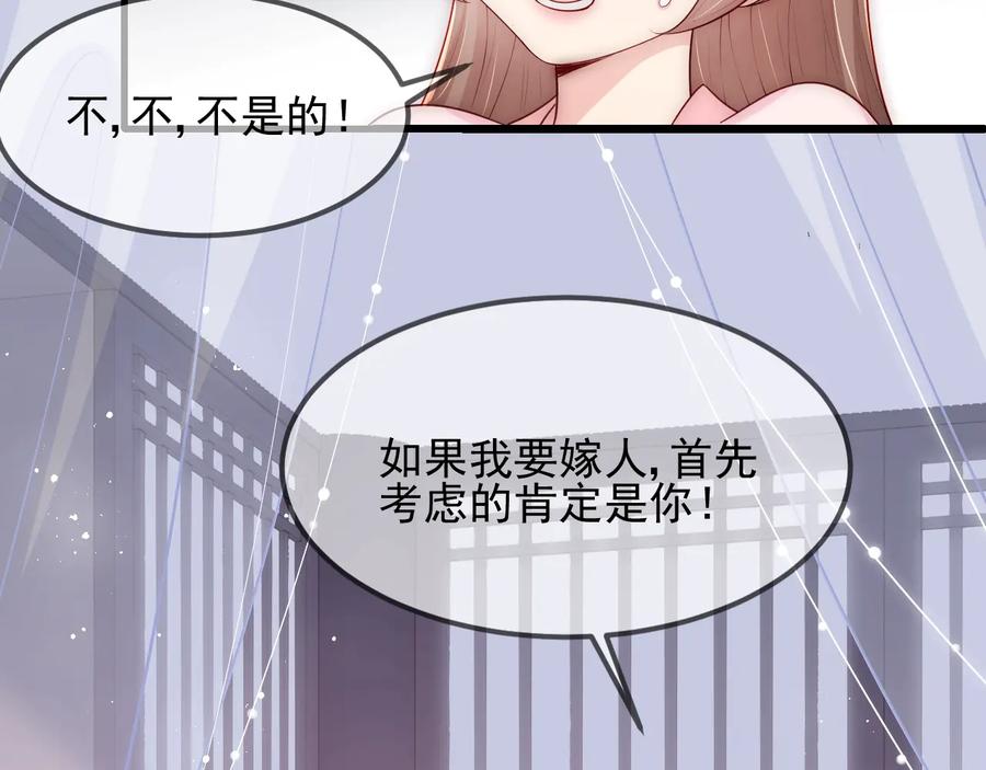 养敌为患 第69话 你不想嫁给我？ 第31页