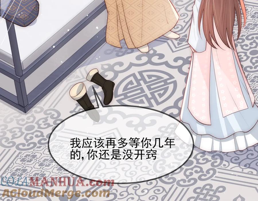 养敌为患 第69话 你不想嫁给我？ 第37页