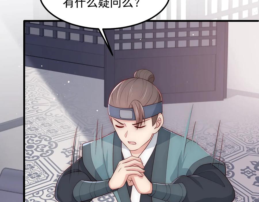 养敌为患 第69话 你不想嫁给我？ 第72页