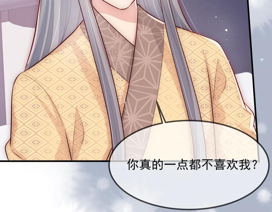 养敌为患 第69话 你不想嫁给我？ 第11页