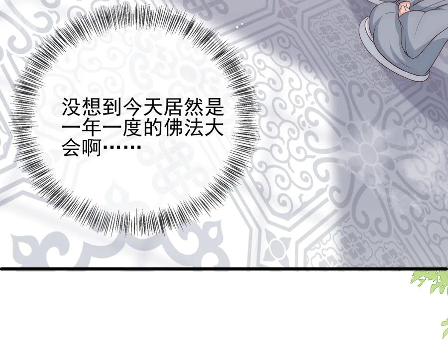 养敌为患 第69话 你不想嫁给我？ 第99页