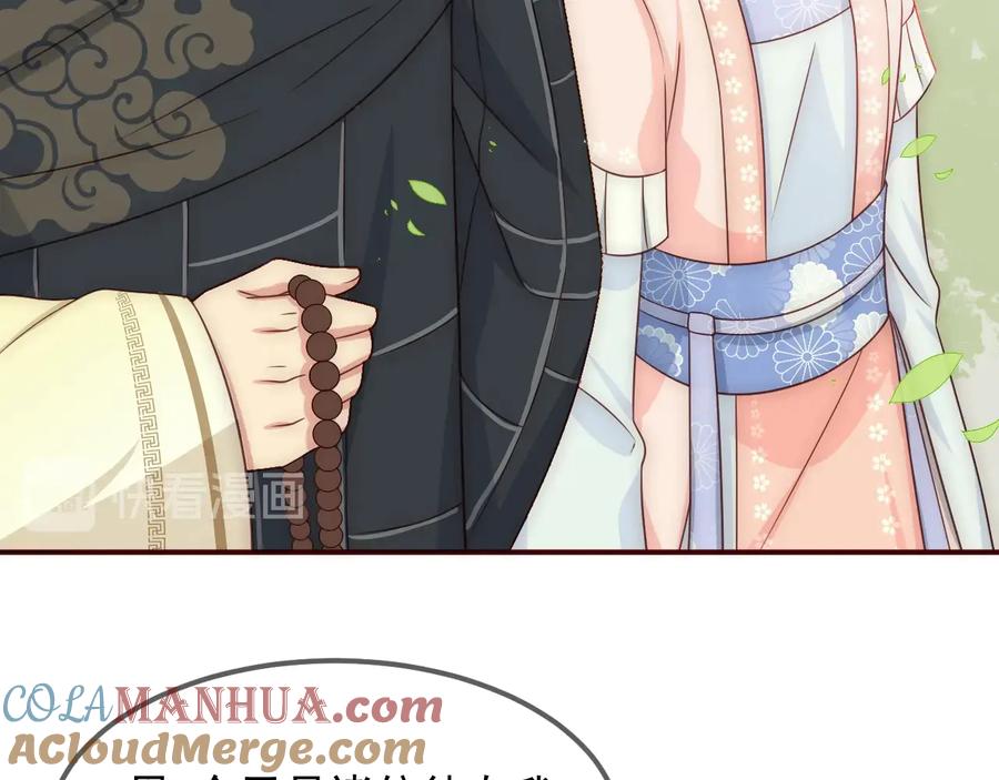 养敌为患 第69话 你不想嫁给我？ 第117页