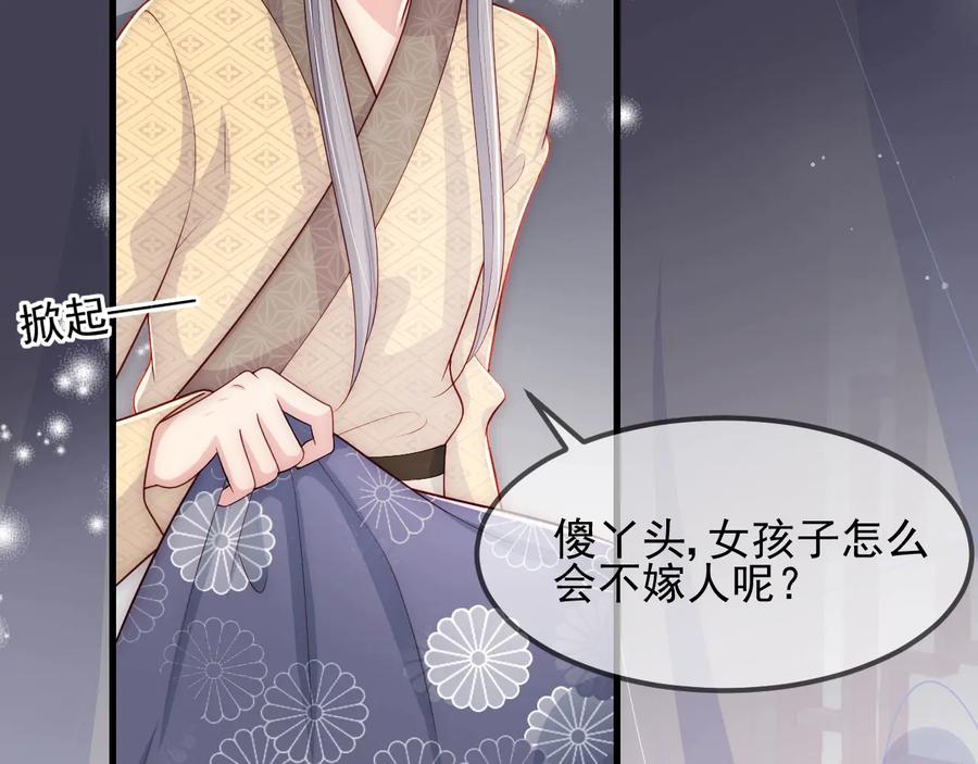 养敌为患 第69话 你不想嫁给我？ 第26页