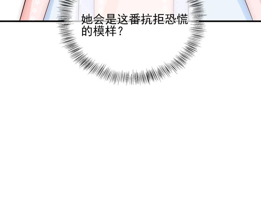 养敌为患 第69话 你不想嫁给我？ 第22页