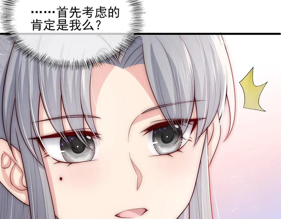 养敌为患 第69话 你不想嫁给我？ 第34页