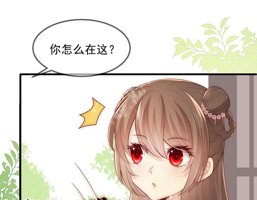 养敌为患 第69话 你不想嫁给我？ 第100页