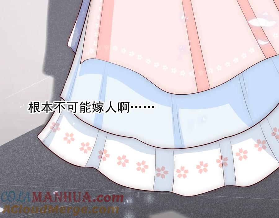 养敌为患 第69话 你不想嫁给我？ 第17页
