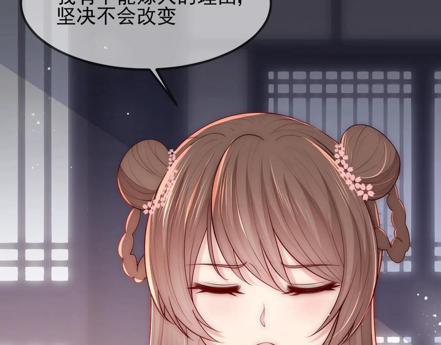 养敌为患 第69话 你不想嫁给我？ 第43页