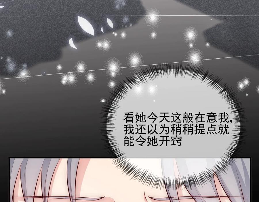 养敌为患 第69话 你不想嫁给我？ 第18页