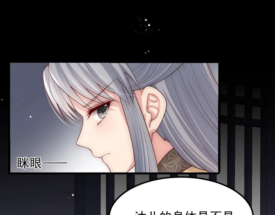 养敌为患 第69话 你不想嫁给我？ 第68页