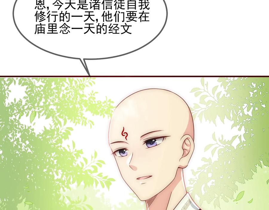 养敌为患 第69话 你不想嫁给我？ 第118页