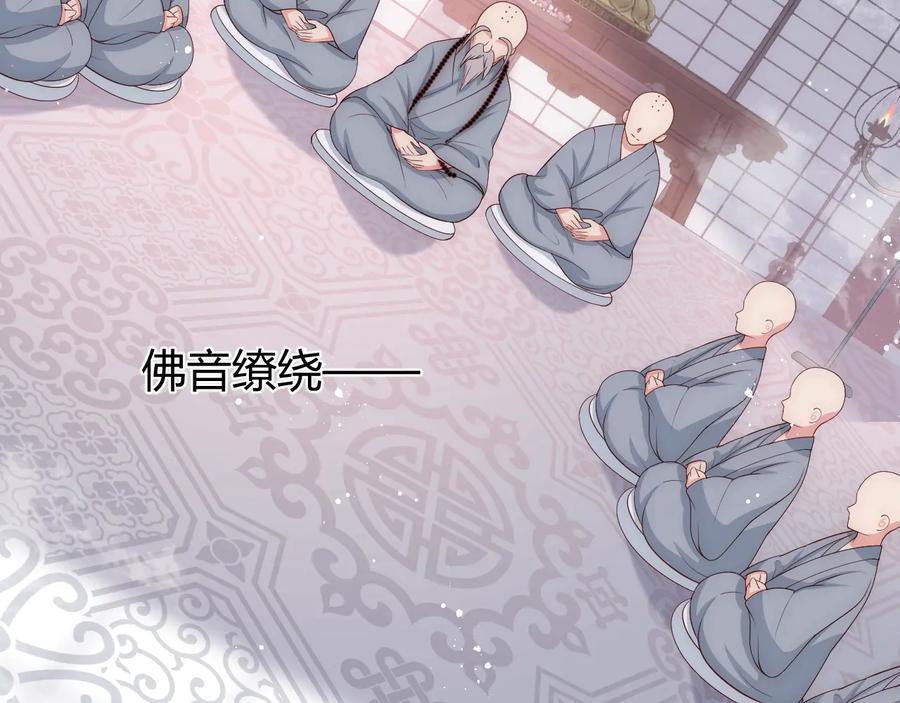 养敌为患 第69话 你不想嫁给我？ 第98页