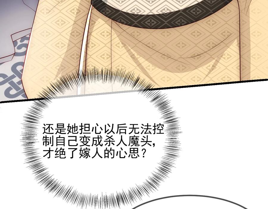养敌为患 第69话 你不想嫁给我？ 第76页