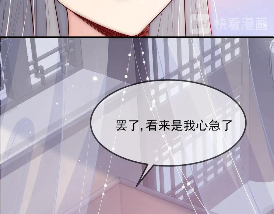 养敌为患 第69话 你不想嫁给我？ 第35页