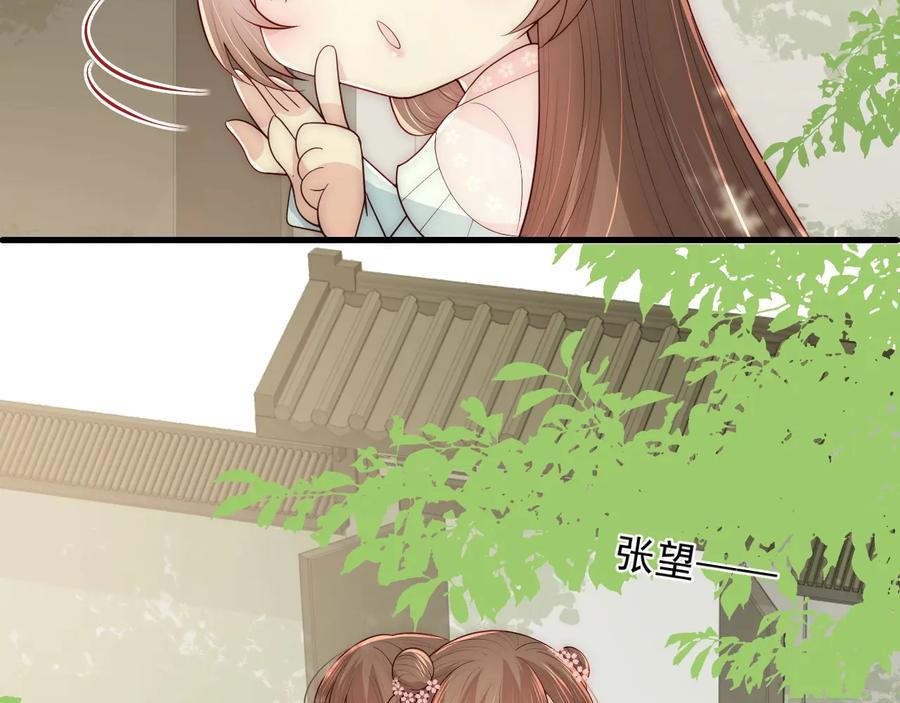 养敌为患 第69话 你不想嫁给我？ 第134页